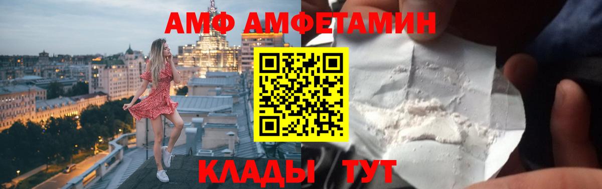 АМФ  Вход с VPN  Бердск  Amphetamine Розовый 