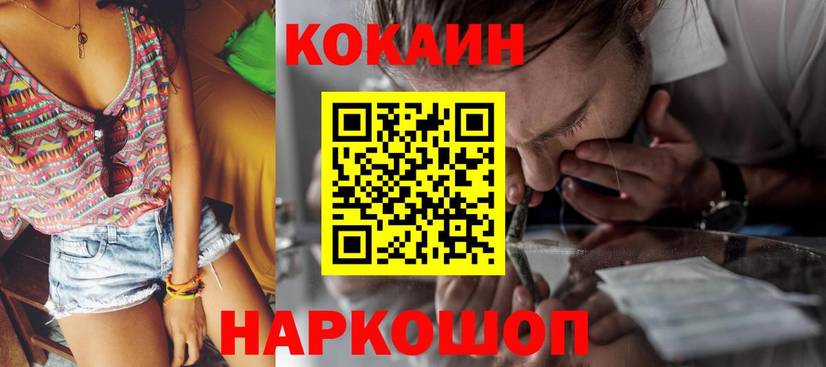 Бердск  Cocaine  Вход с VPN  КОКАИН Fish Scale  КОКАИН 98% 