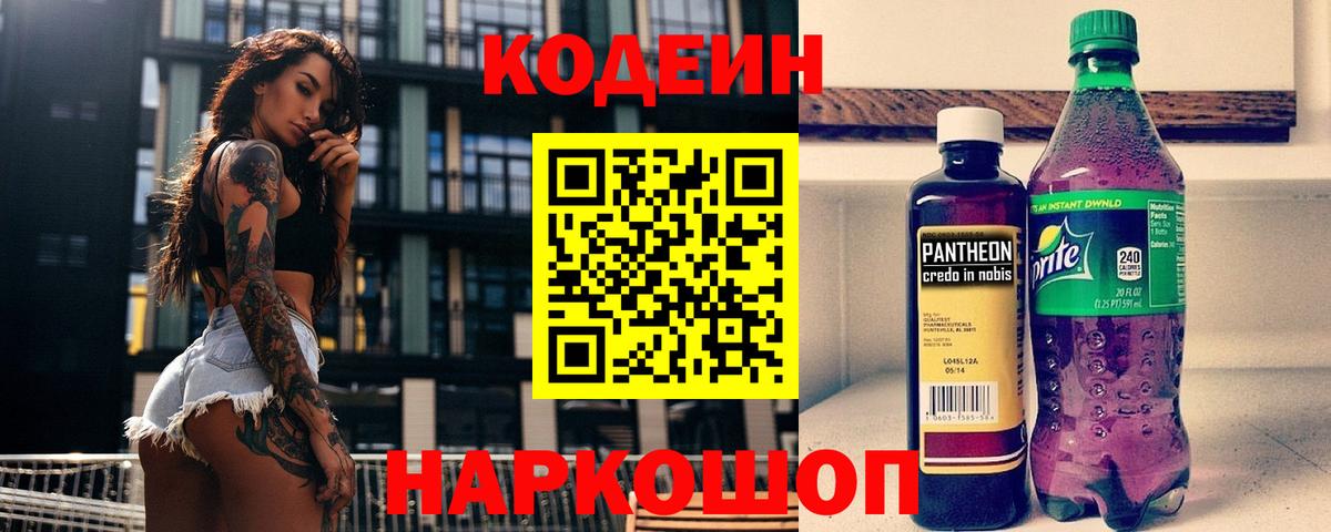 Кодеиновый сироп Lean Purple Drank  как найти   Бердск  Вход с VPN  Кодеиновый сироп Lean напиток Lean (лин) 