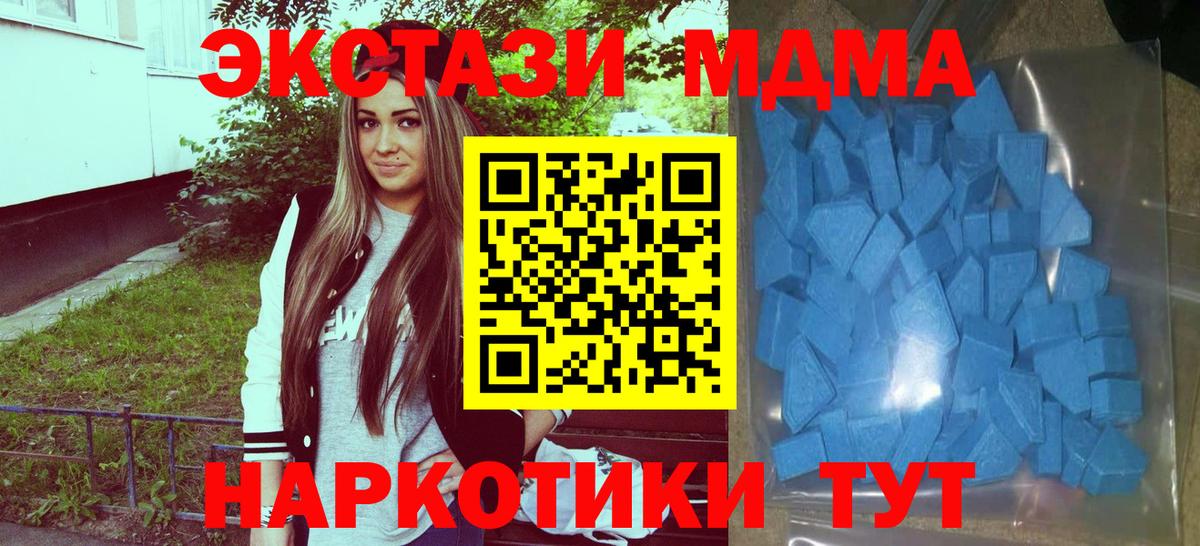 продажа наркотиков  hydra зеркало  Экстази MDMA  Бердск  Ecstasy 300 mg  Вход с VPN 