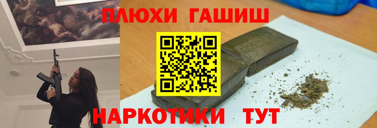 Бердск  ГАШ 40% ТГК  Вход с VPN  ГАШ хэш 