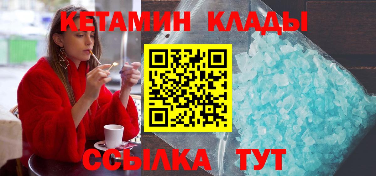 КЕТАМИН VHQ  КЕТАМИН VHQ  Бердск  Вход с VPN 