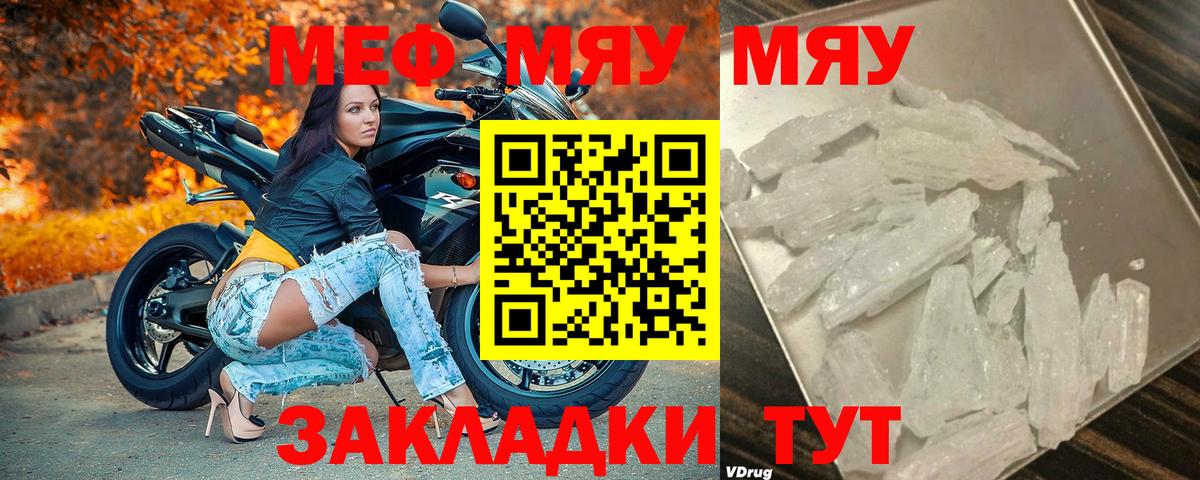 Меф мяу мяу кристаллы Бердск